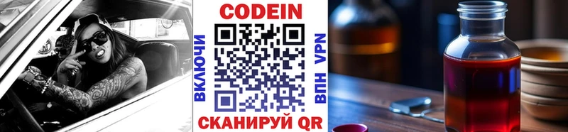 Кодеин Purple Drank  Приволжский 